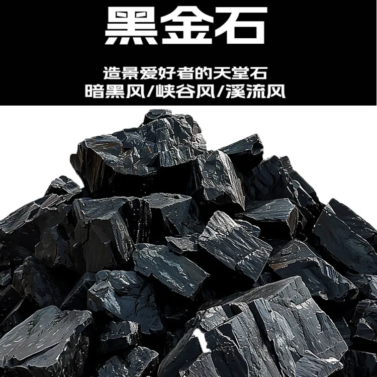 黑金石鱼缸造景峡谷风乌龟晒台原生溪流缸溪流石装饰石水族箱沙石