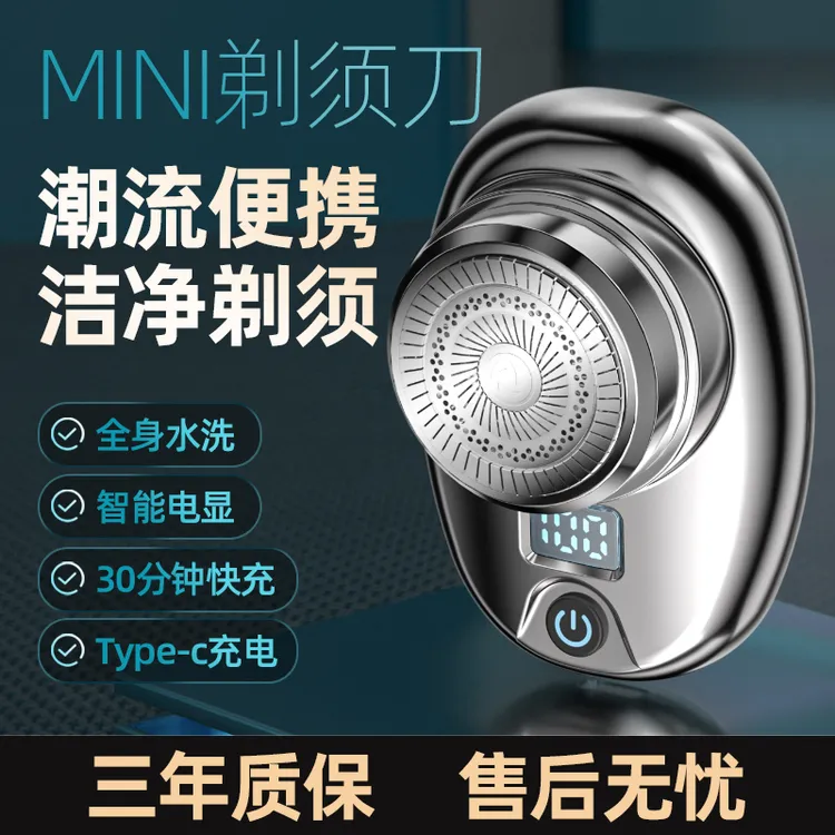 德国小钢炮电动剃须刀迷你男士刮胡刀礼物便携式USB快充旅行水洗
