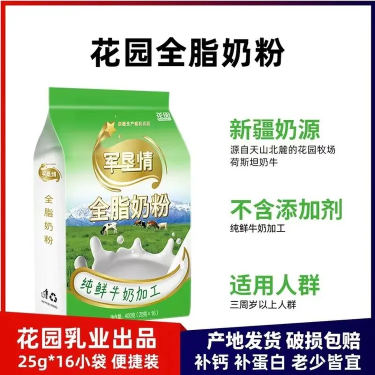 新疆花园军垦情全脂奶粉400g无添加高钙高蛋白学生成人无添加健康
