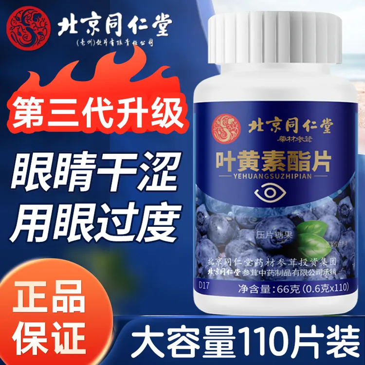 蓝莓叶黄素酯片成人用眼过度干涩中老年视力模糊眼睛疲劳营养正品