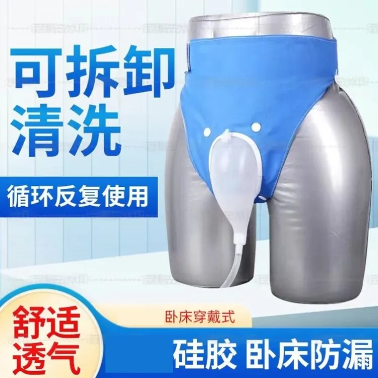 硅胶可清洗接尿器男用老年卧床防漏器失禁透气小便接尿女士集尿器