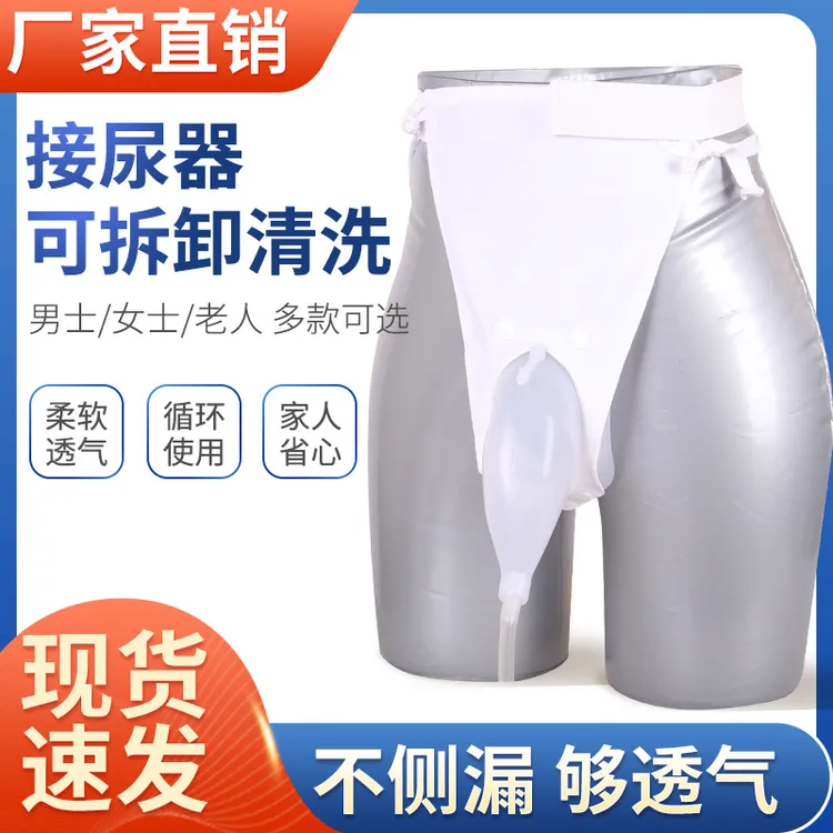  硅胶家用柔软拆卸防漏集尿器男女老年瘫痪卧床护理透气失禁清洗