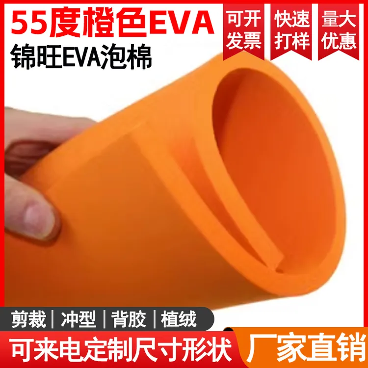 现货55度橙色高弹EVA泡棉N95口罩机刀模垫模切激光刀板弹垫回力胶