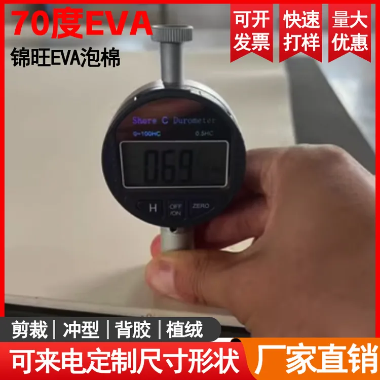 加硬70度EVA泡棉材料环保eva板材片材泡沫板现货厂家直销现货包邮
