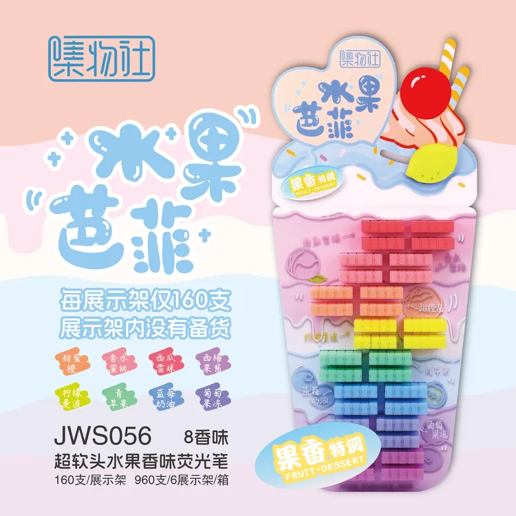 集物社超软头荧光笔8种水果香味巴菲系列标记笔手账笔JWS056架装