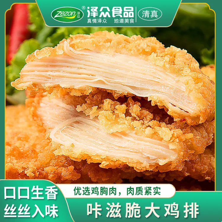 清真咔滋脆大鸡排炸鸡排烧烤露营食材新鲜鸡胸肉健康鲜嫩酥800g