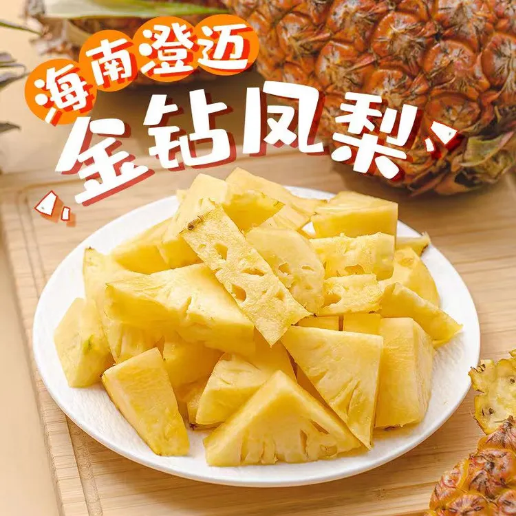 【去皮即食】采摘冬蜜树上熟凤梨鲜甜爽口不用挖眼多汁美味细腻化渣