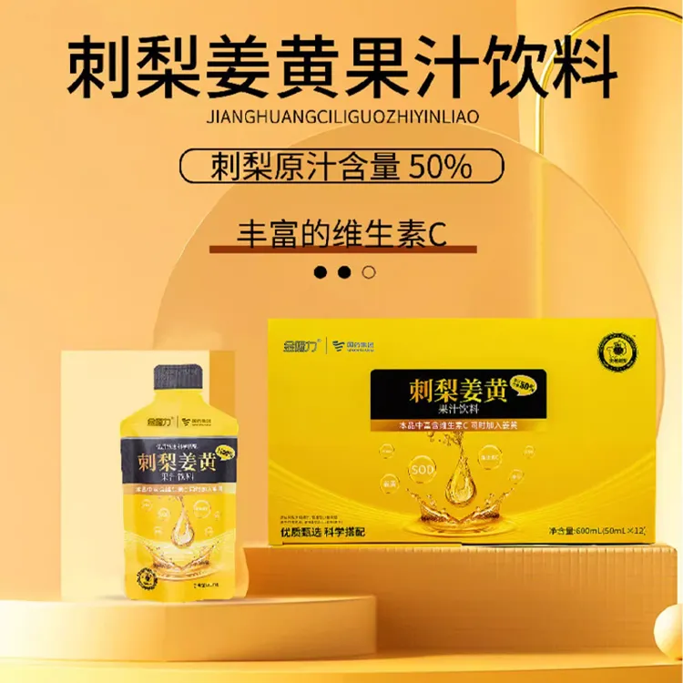 国药集团刺梨姜黄维c营养优选果味原汁即饮甄选风味果蔬小包装