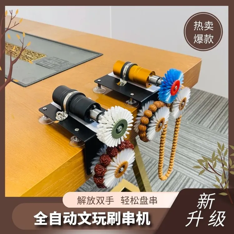 大圣专属【双轮】全自动刷串盘串神器电动文玩刷自动刷串盘串神器