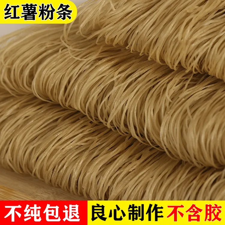 农家山芋粉条正宗红薯粉条细粉手工粉条地瓜粗粉宽粉条火锅酸辣粉