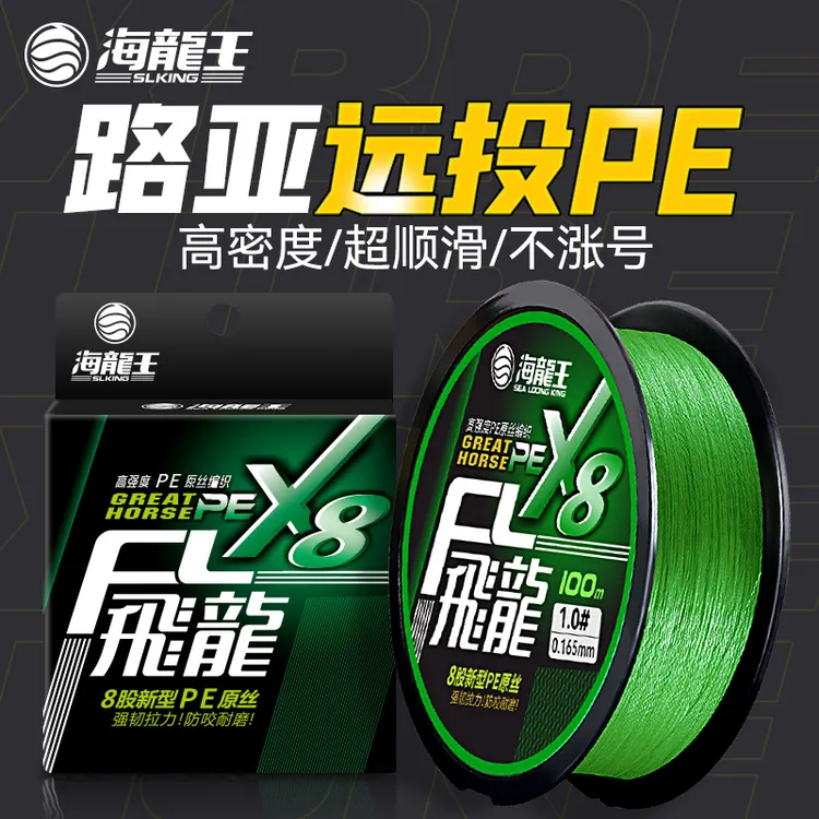 海龙王【飞龙8编pe线】顺滑路亚竞技远投不褪色钓鱼线主耐磨高密度