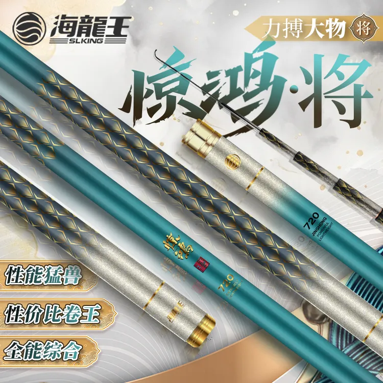 海龙王【惊鸿·将7.2米】轻量巨物竿钓鱼竿台钓手竿28调高碳大物龙趸