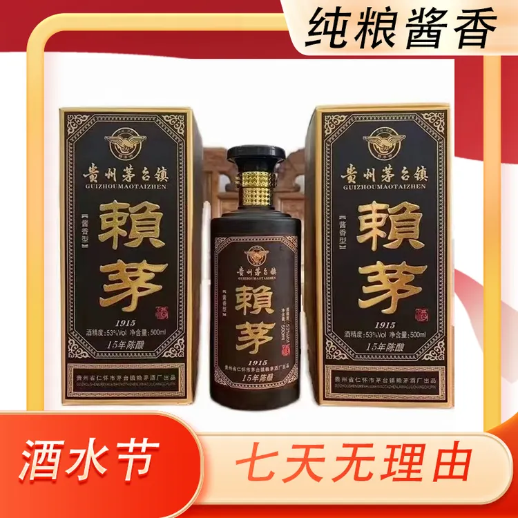 酒七醉贵州赖茅1915酒酱香型白酒纯粮礼盒53度整箱六瓶包邮53%Vol