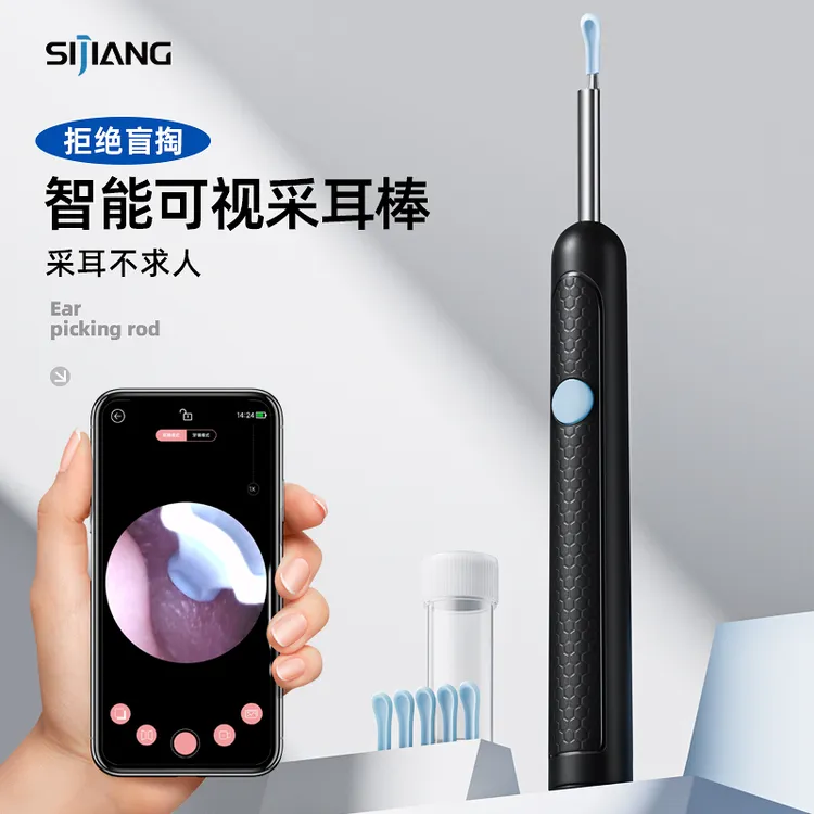 sijiang/斯匠可视掏耳勺内窥镜智能掏耳朵带灯家用便携采耳挖耳勺