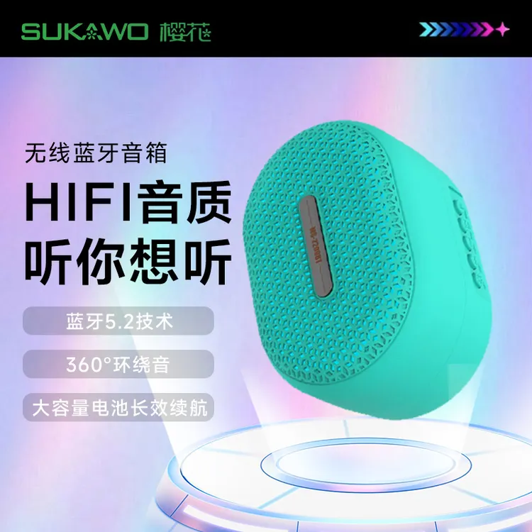 樱花蓝牙音箱小型高音质重低音炮超长续航迷你户外便携式小音响