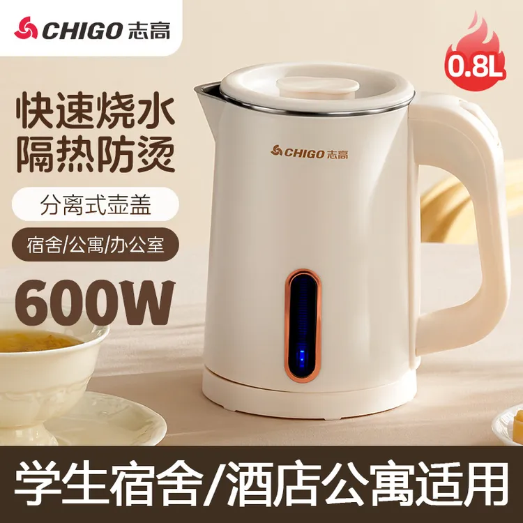 Chigo/志高烧水壶学生宿舍公寓600w800w小功率自动断电热水壶