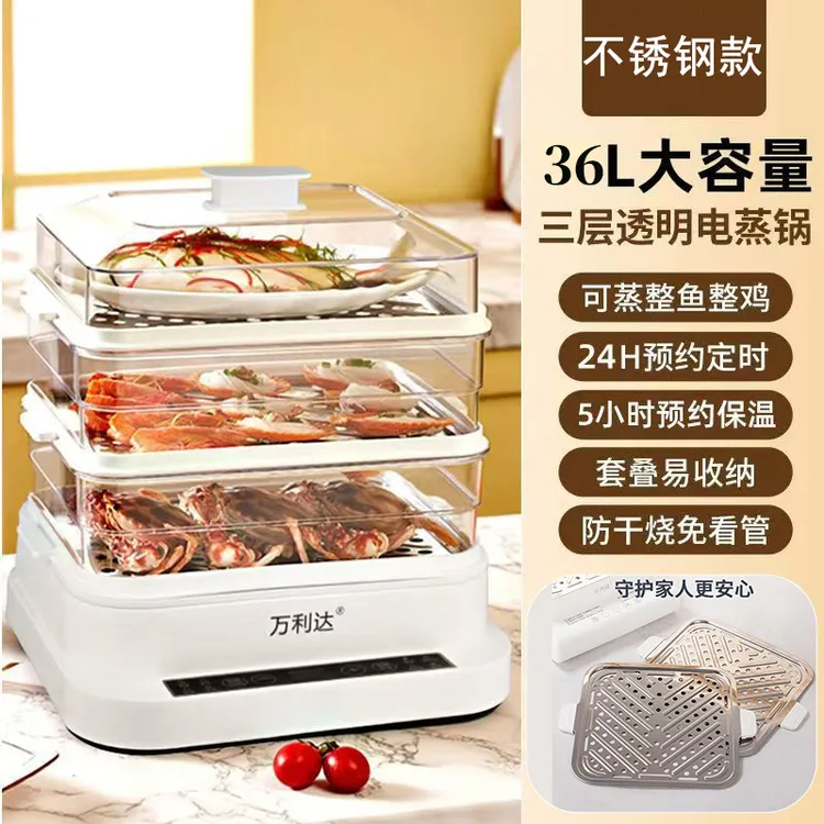 万利达36L大容量三层家用电蒸锅小型多功能透明可视蒸箱早餐机