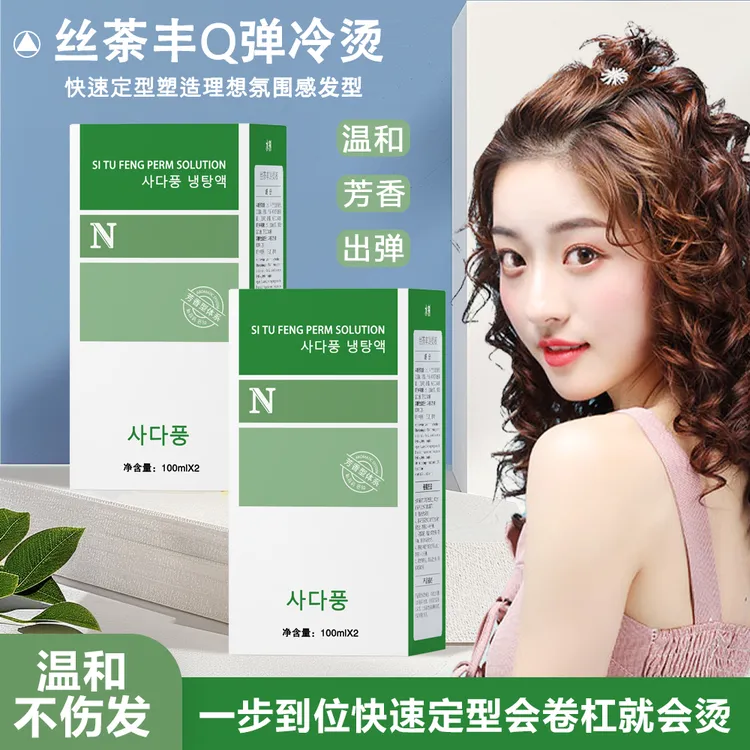 正品Q弹弹力质感烫发水清香型冷烫药水发廊快速蓬松水烫发药水