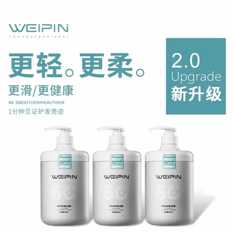 威品多肽角蛋白发膜900ml烫染护理修复干枯毛躁营养水疗修护留香