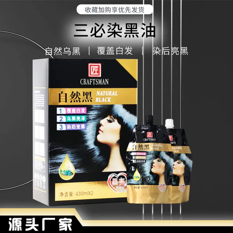 【15一盒】三必染无需加热持久上色发廊锁色黑油留香