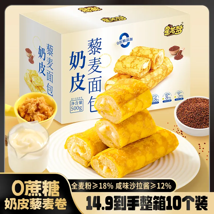 【0蔗糖】星喏梦奶皮藜麦卷面包肉松沙拉夹心咸香营养早餐XNMLMY001