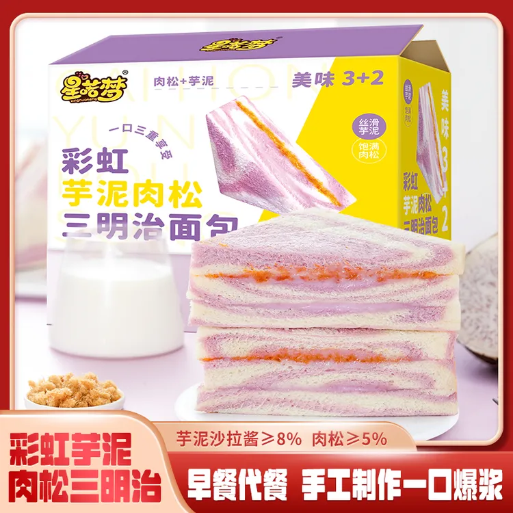 【柚子专属】彩虹芋泥肉松三明治手工制作爆浆早餐代餐发6个共380g