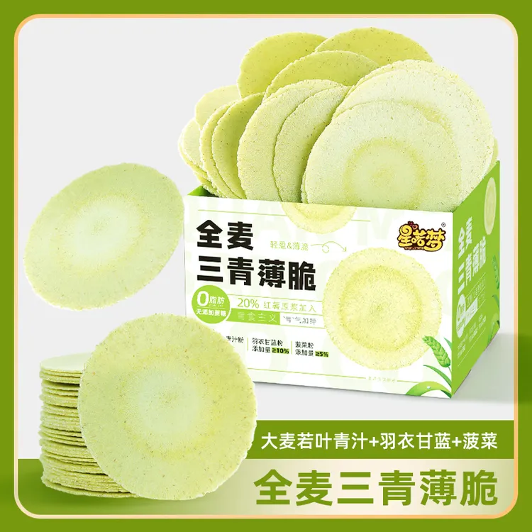 【宠粉福利】0脂肪无蔗糖添加全麦三青薄脆风吹饼整箱70片