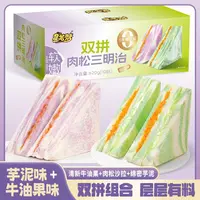 【10包】星喏梦芋泥牛油果双拼肉松沙拉三明治无边吐司健康早餐代餐