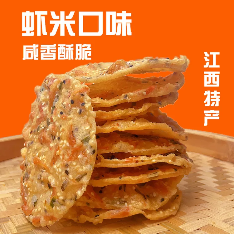 江西特产虾饼零食小吃月亮巴花生巴赣南客家美味烧卷子月亮粑锅巴