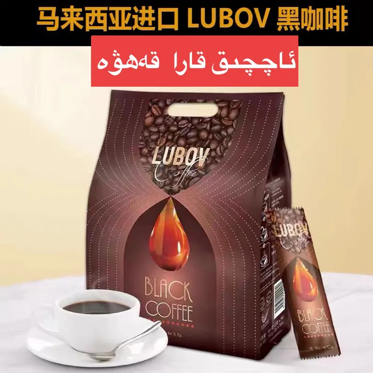 马来西亚进口 LUBOV速溶黑咖啡 100克(2克*50条)苦咖啡