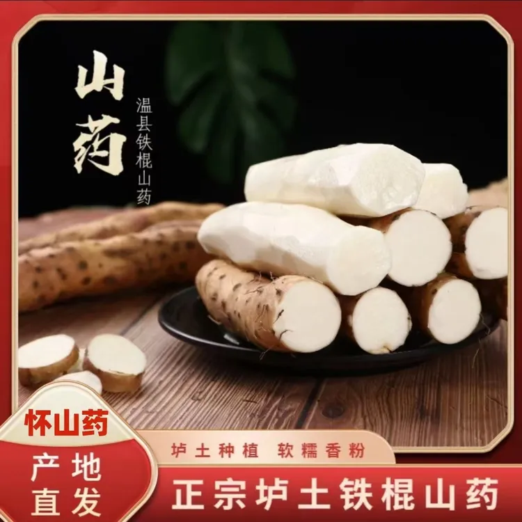 河南焦作温县垆土铁棍山药5斤新鲜原产地发货营养健康品质甄选