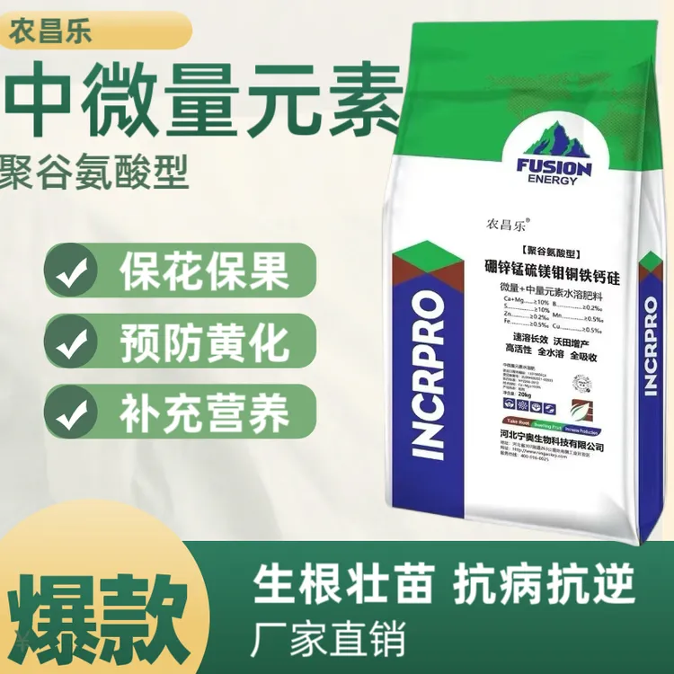 中微量元素水溶肥钙镁硼铁锌黄叶裂果落果座果促花叶喷施冲施滴灌