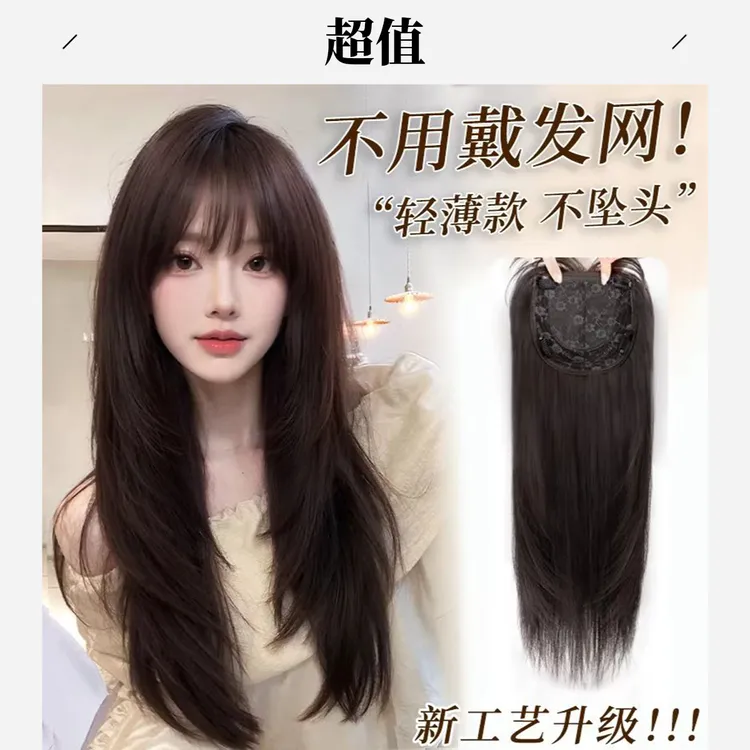 【不用戴发网长直发】升级大头皮女高层次长直发随意分缝自然无痕
