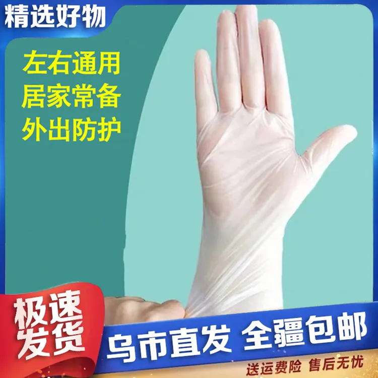 【新疆包邮】100只一次性TPE手套厨房手套一次性手套透明家用家务