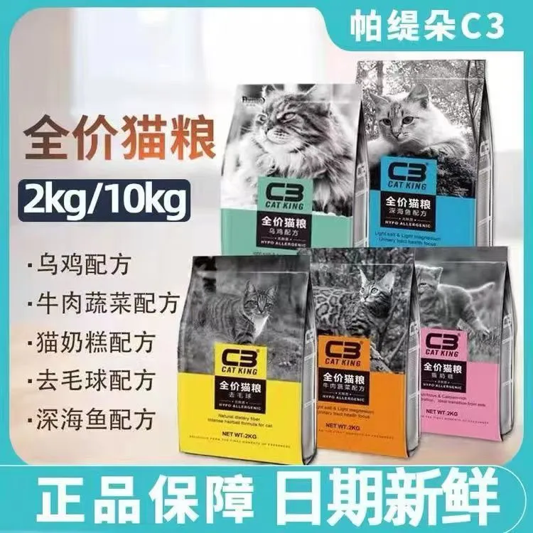 c3全价无谷猫粮成幼猫猫粮蓝猫布偶英短猫粮10kg