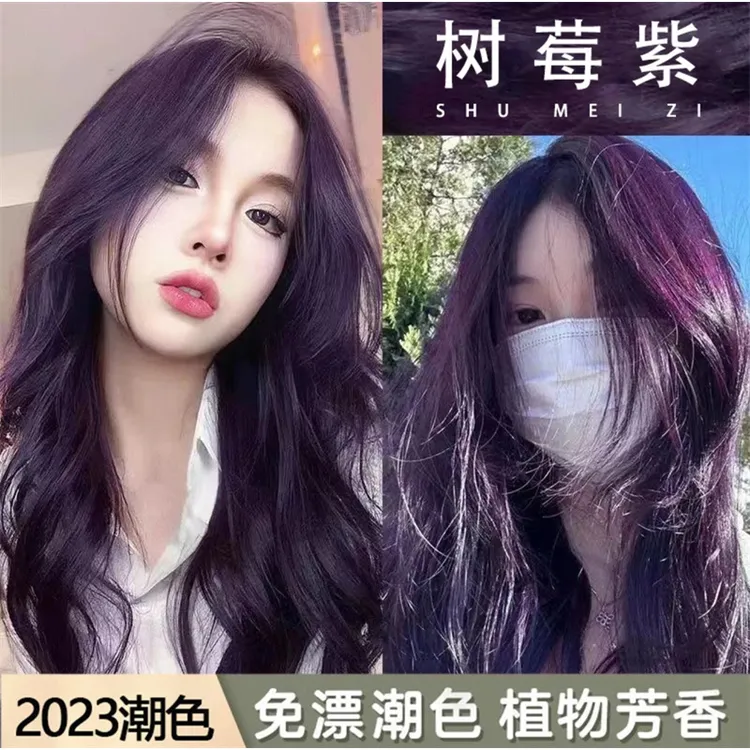 树莓紫色染发剂2024流行学生纯自己在家染发膏家用显白植物不伤发