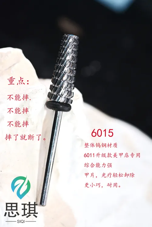思琪美甲电动钨钢打磨头钨钢五合一卸甲银色通用高端打台阶打磨头