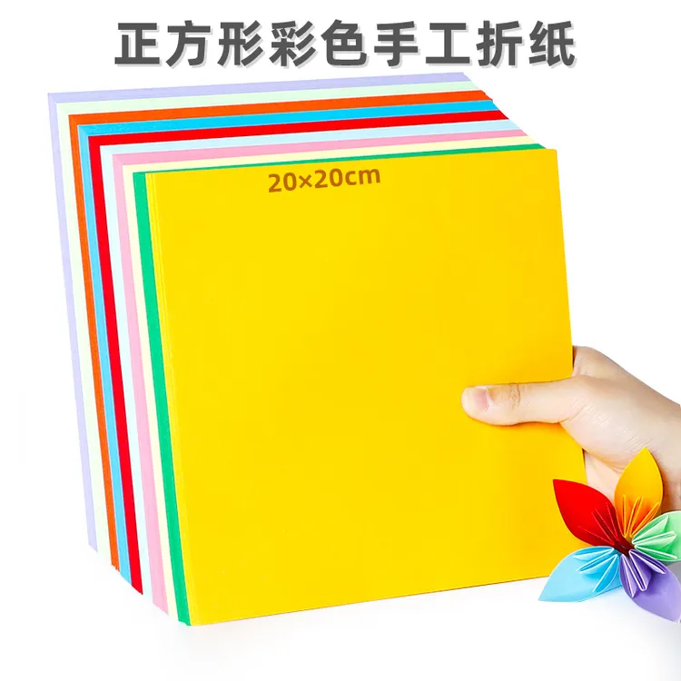 正方形折纸20*20厘米彩色手工制作折纸儿童diy动手孩子趣味折叠纸