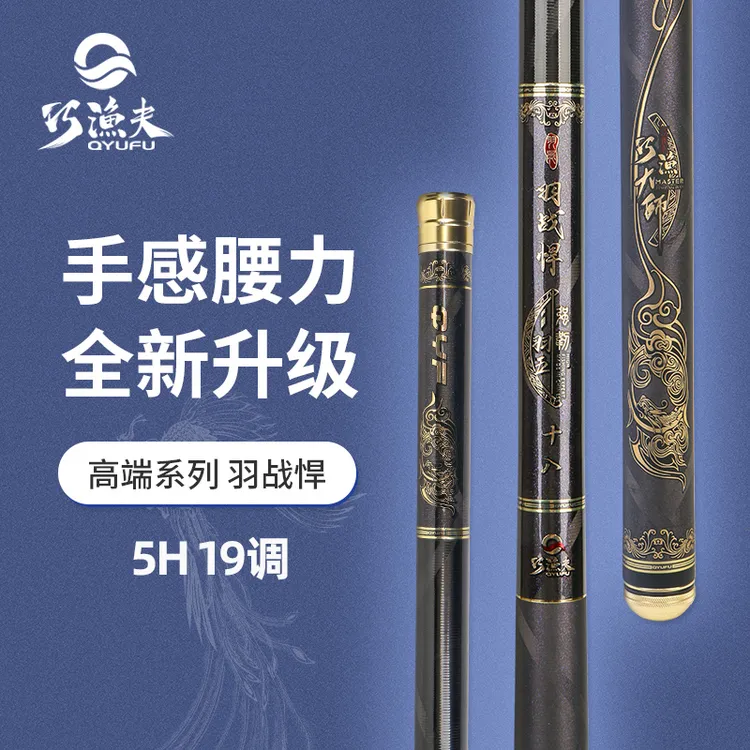 巧渔夫 羽战悍5H鱼竿钓竿手竿19调黑坑野钓竞技竿十五大渔具品牌