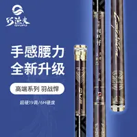 巧渔夫羽战悍6H鱼竿钓竿手竿超硬19调黑坑飞鱼野钓十五大渔具品牌
