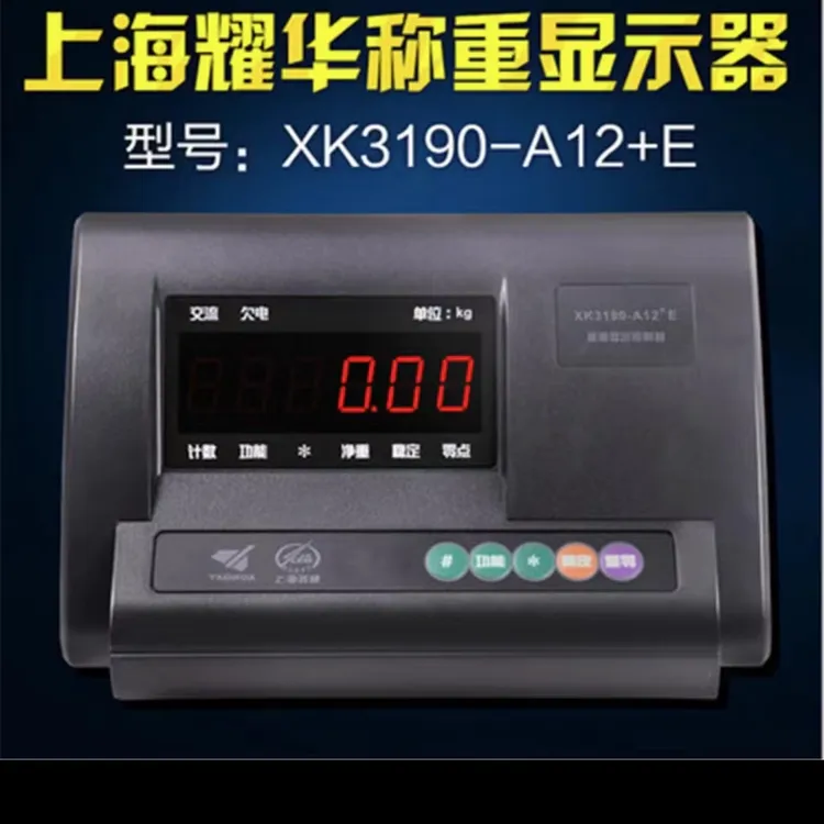 地磅仪表秤重显示器小地磅计重表头接线盒传感器主线配件