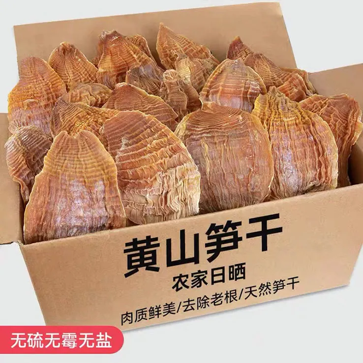 深山农家自制特级冬笋尖嫩散装笋尖黄山农家特产250g厚实烘干鲜嫩