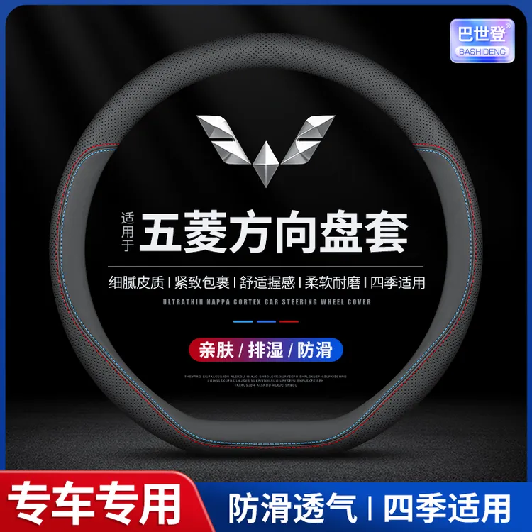 【21号】适用于五菱方向盘套宏光S迷你MINIEV缤果星光佳辰星驰凯捷