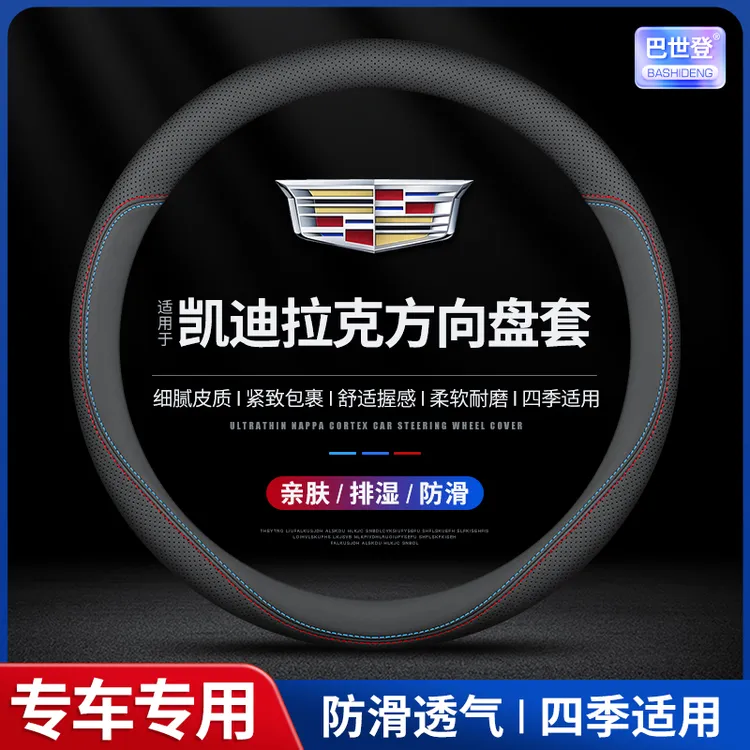 【24号】适用于凯迪拉克方向盘套ATSL XTS CT5 CT4 CT6 XT5 XT4 XT6