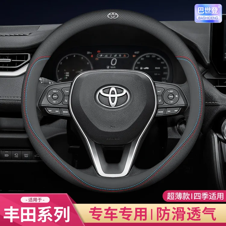 丰田方向盘套卡罗拉锐放雷凌亚洲龙荣放CHR凯美瑞汉兰达皇冠超薄