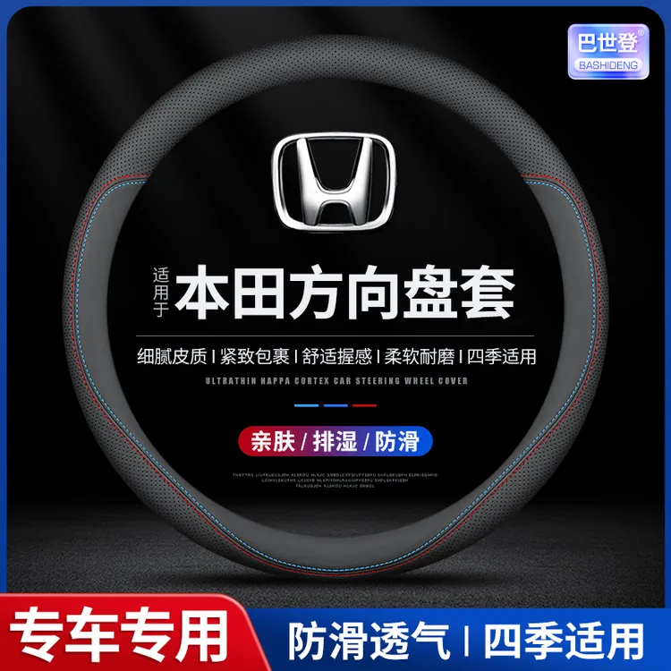 【5号】适用本田方向盘套十一代思域雅阁XRV缤智URV锋范冠道CRV凌派