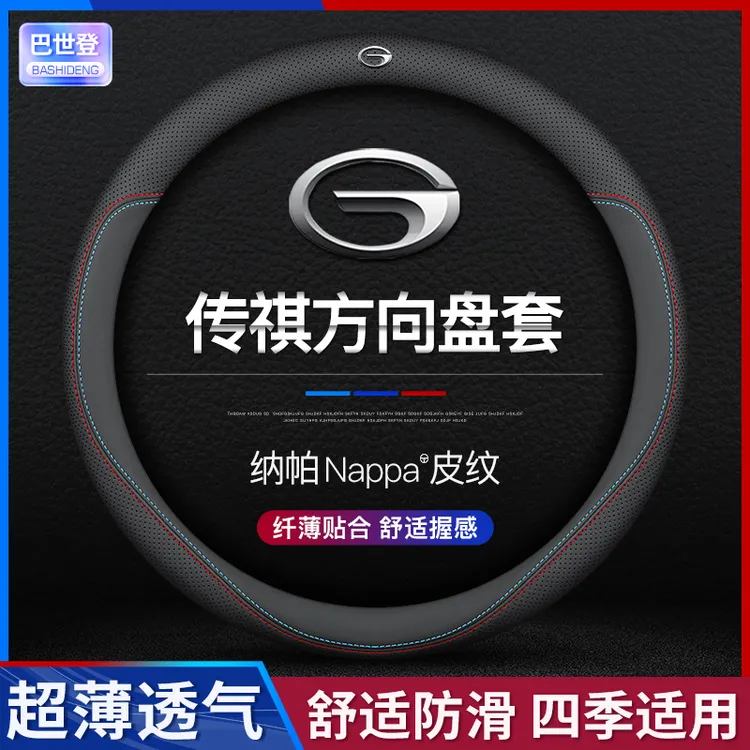 广汽传祺影豹j16j15二代GS8影酷gs3 gs5 m8 gs4 M6e8专用方向盘套