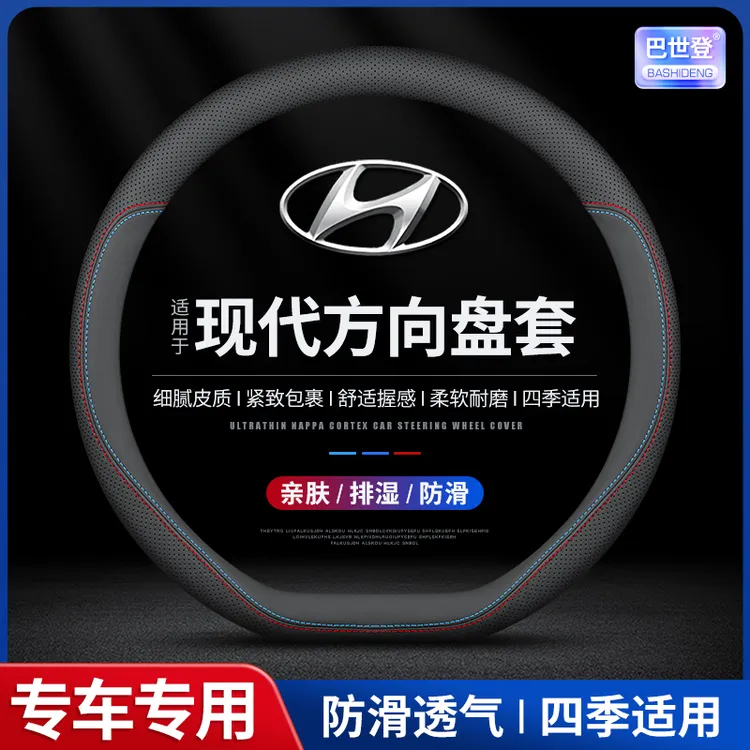 【7号】现代方向盘套菲斯塔索纳塔悦动朗动瑞纳ix35名图领动伊兰特