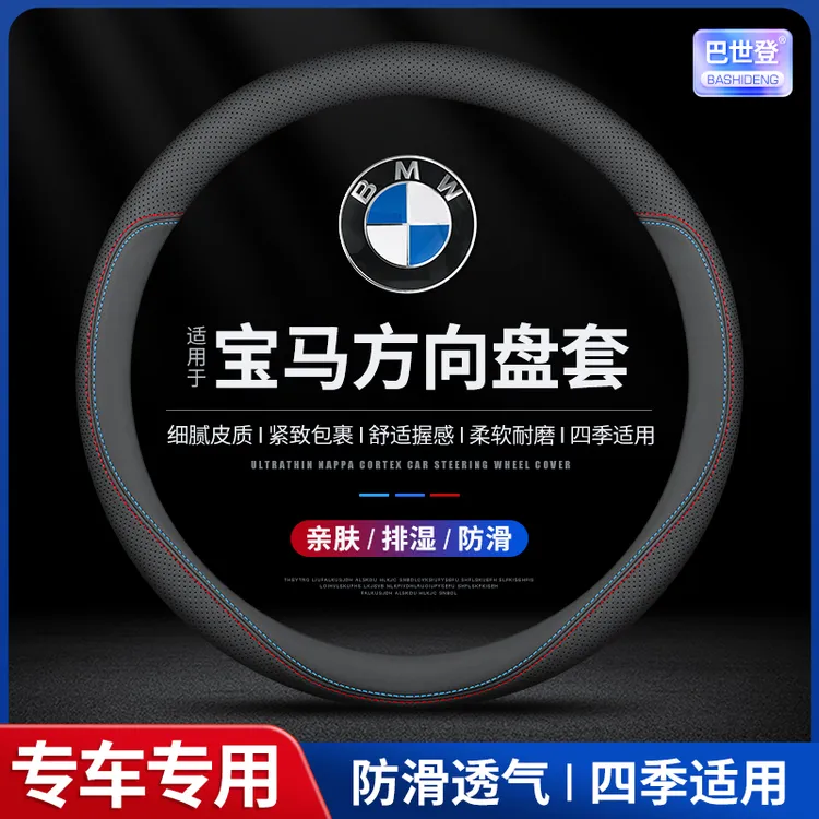【15号】宝马方向盘套新3系5系X1X2X3X4XL5X6X7系1系6系GT i3i5把套