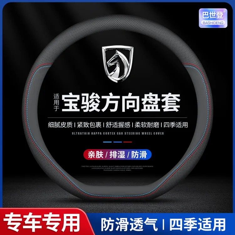 【30号】宝骏方向盘套510/360/530/310W/730新宝骏悦也plus云朵把套